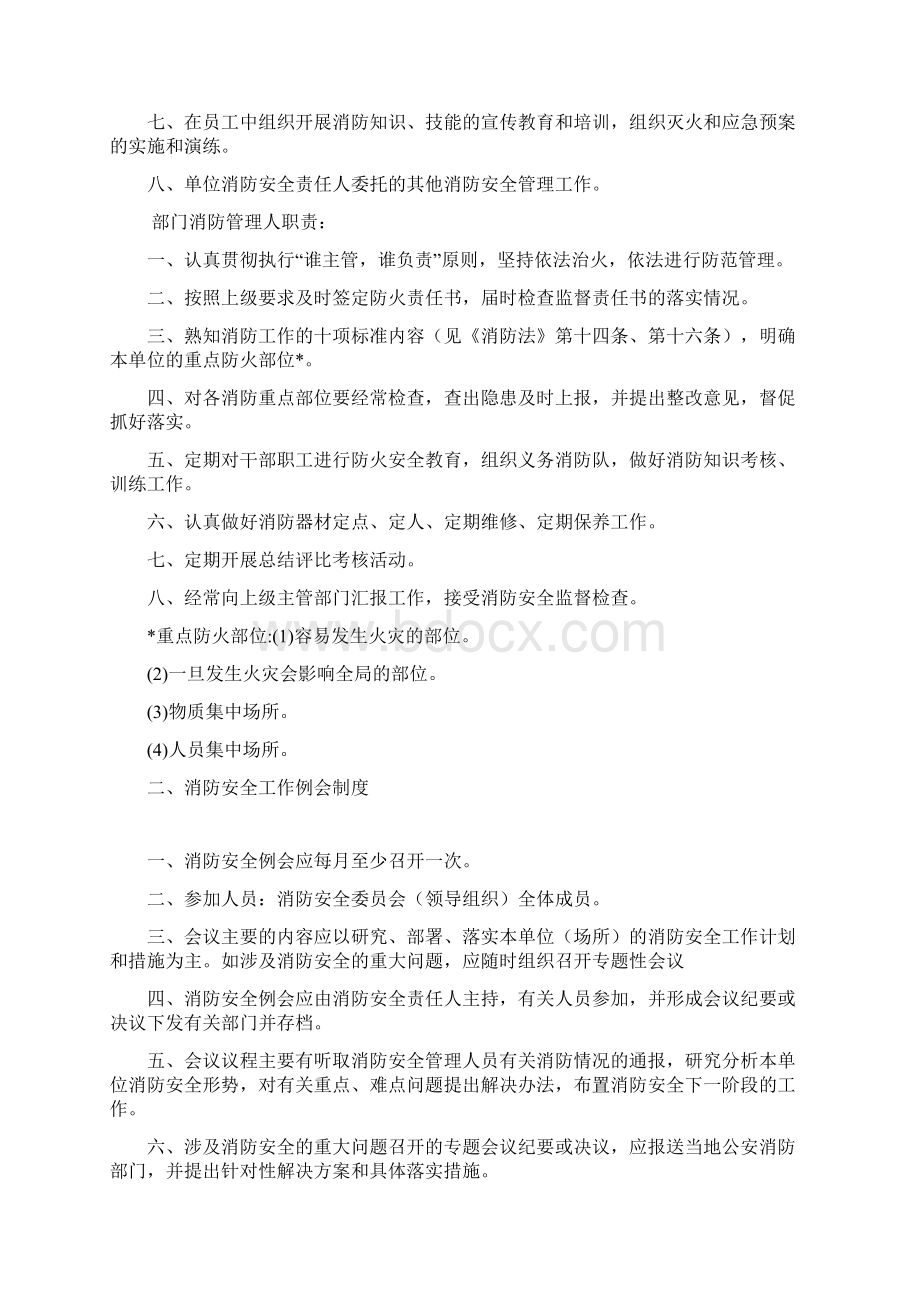 XX卫生院消防安全管理制度.docx_第2页