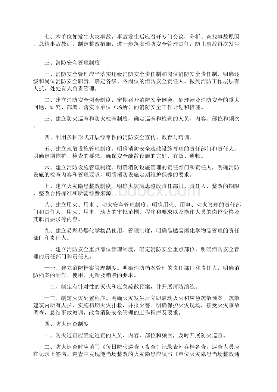 XX卫生院消防安全管理制度.docx_第3页