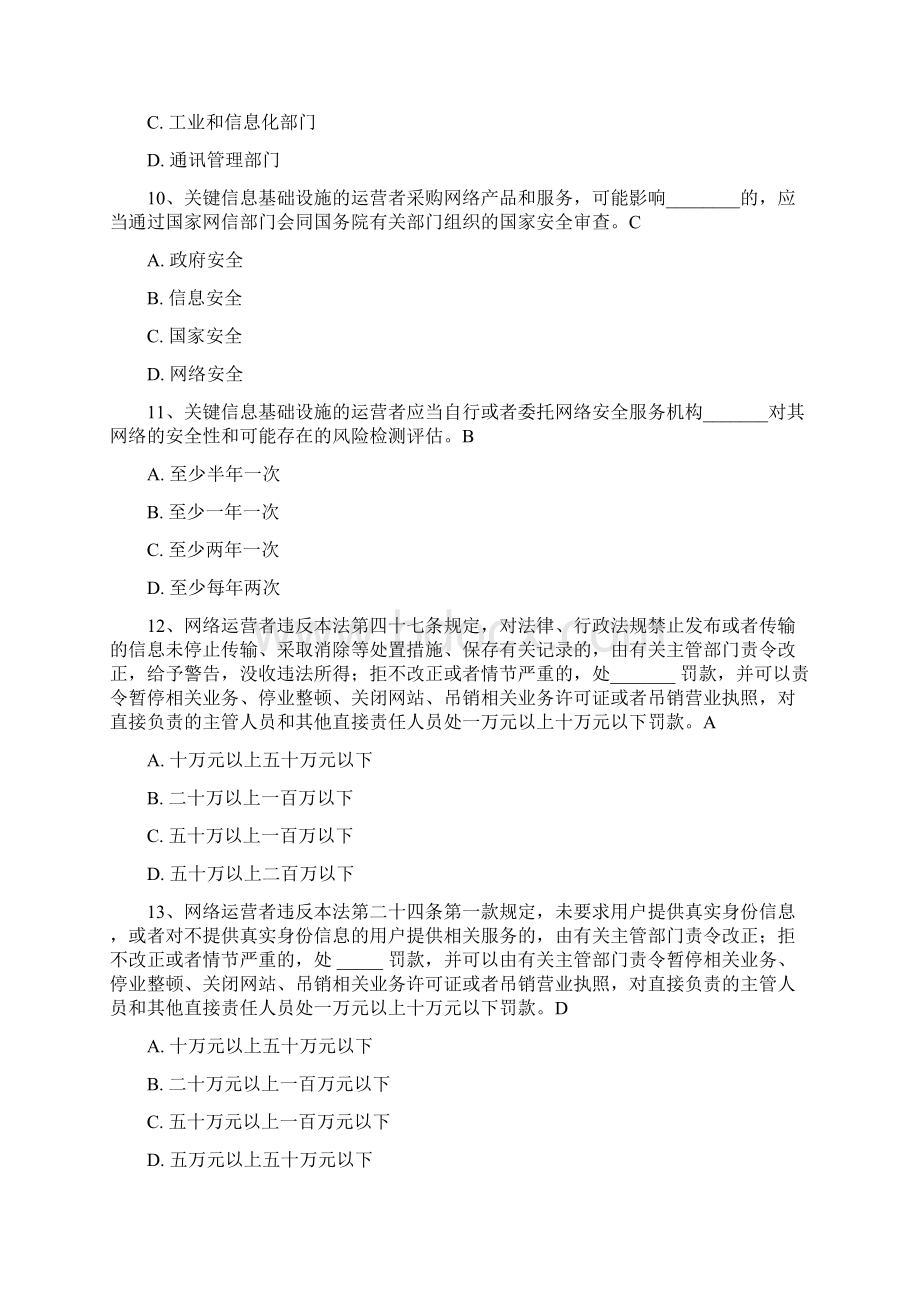 新《网络安全法》知识竞赛试题及答案Word文档下载推荐.docx_第3页