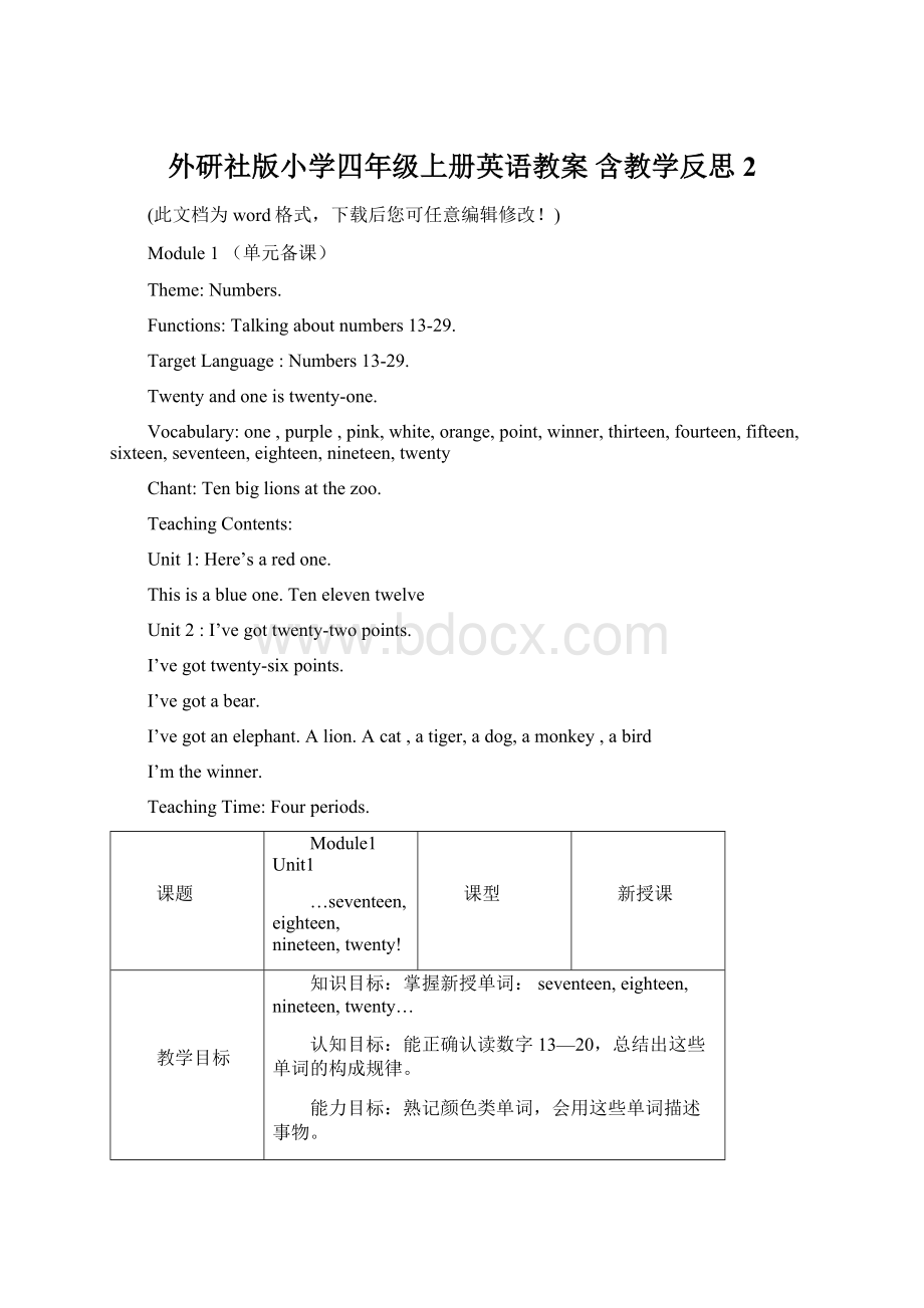 外研社版小学四年级上册英语教案 含教学反思2.docx