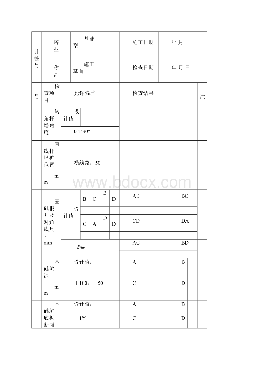 输电线路施工记录及验评表测量记录及验评表.docx_第3页