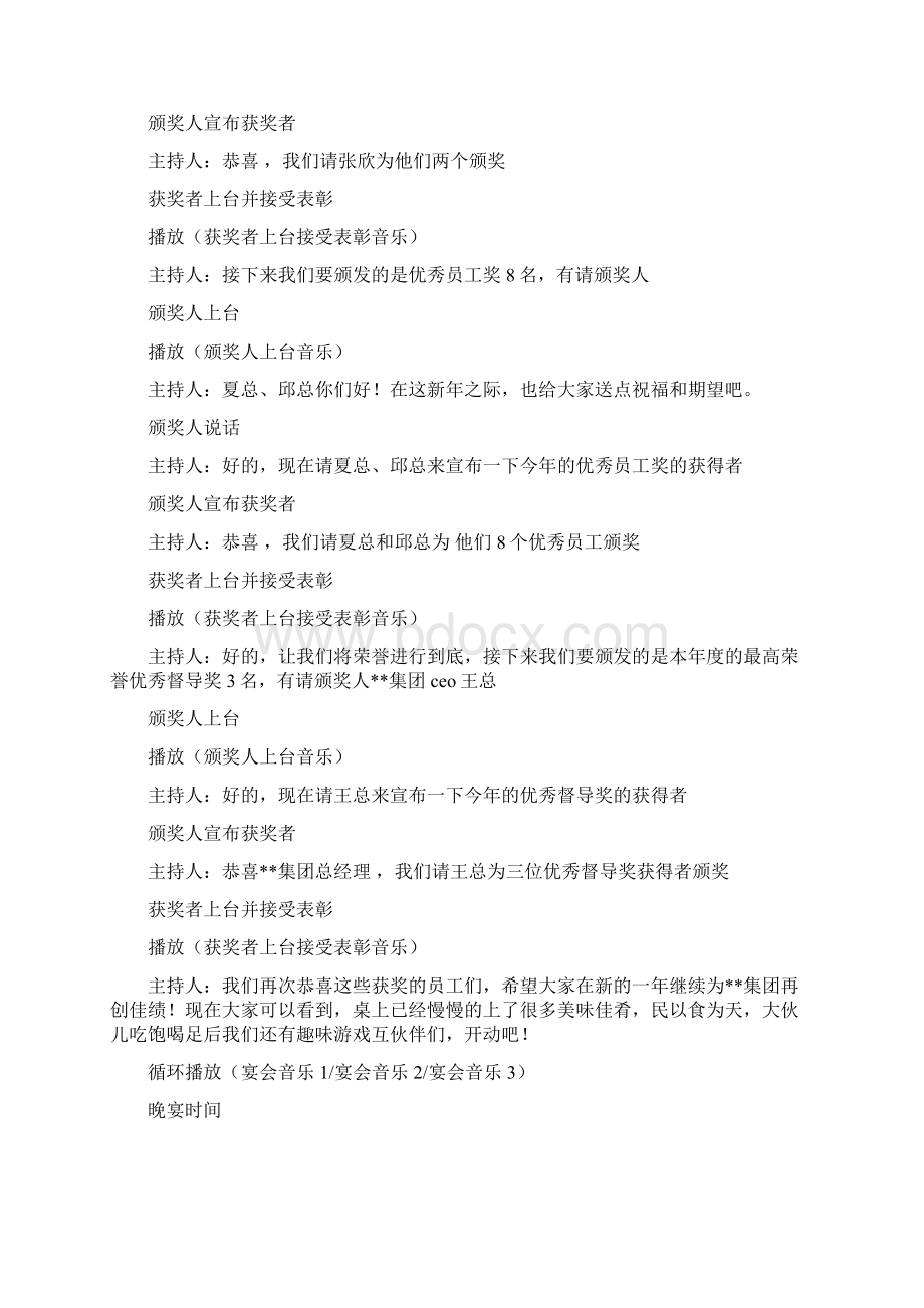 单人年会主持串词.docx_第2页