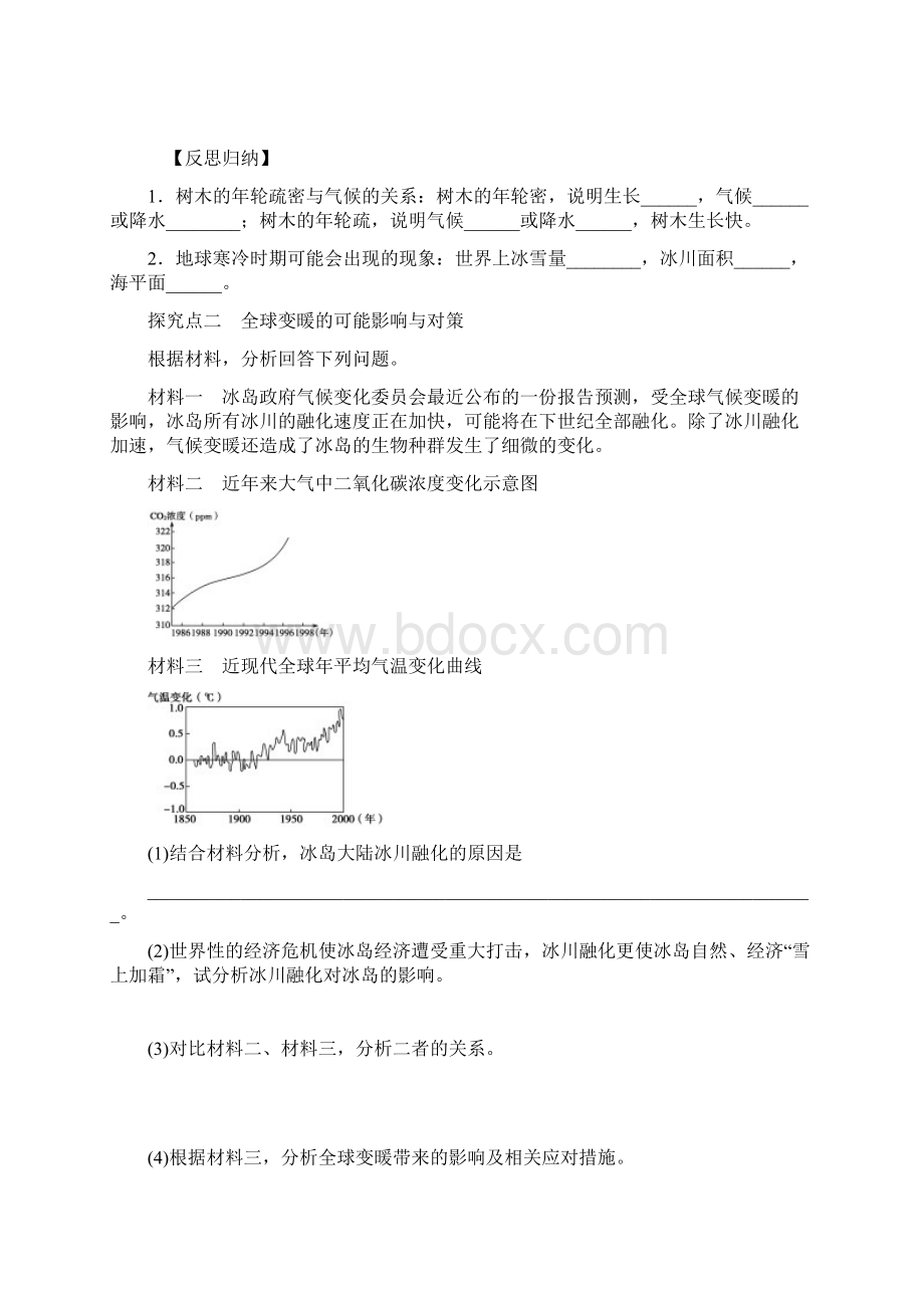 学案11全球气候变化.docx_第3页