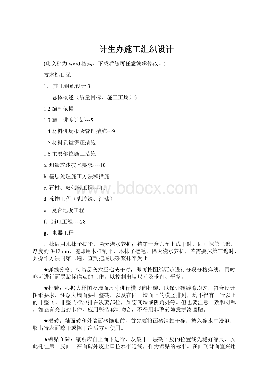 计生办施工组织设计.docx_第1页