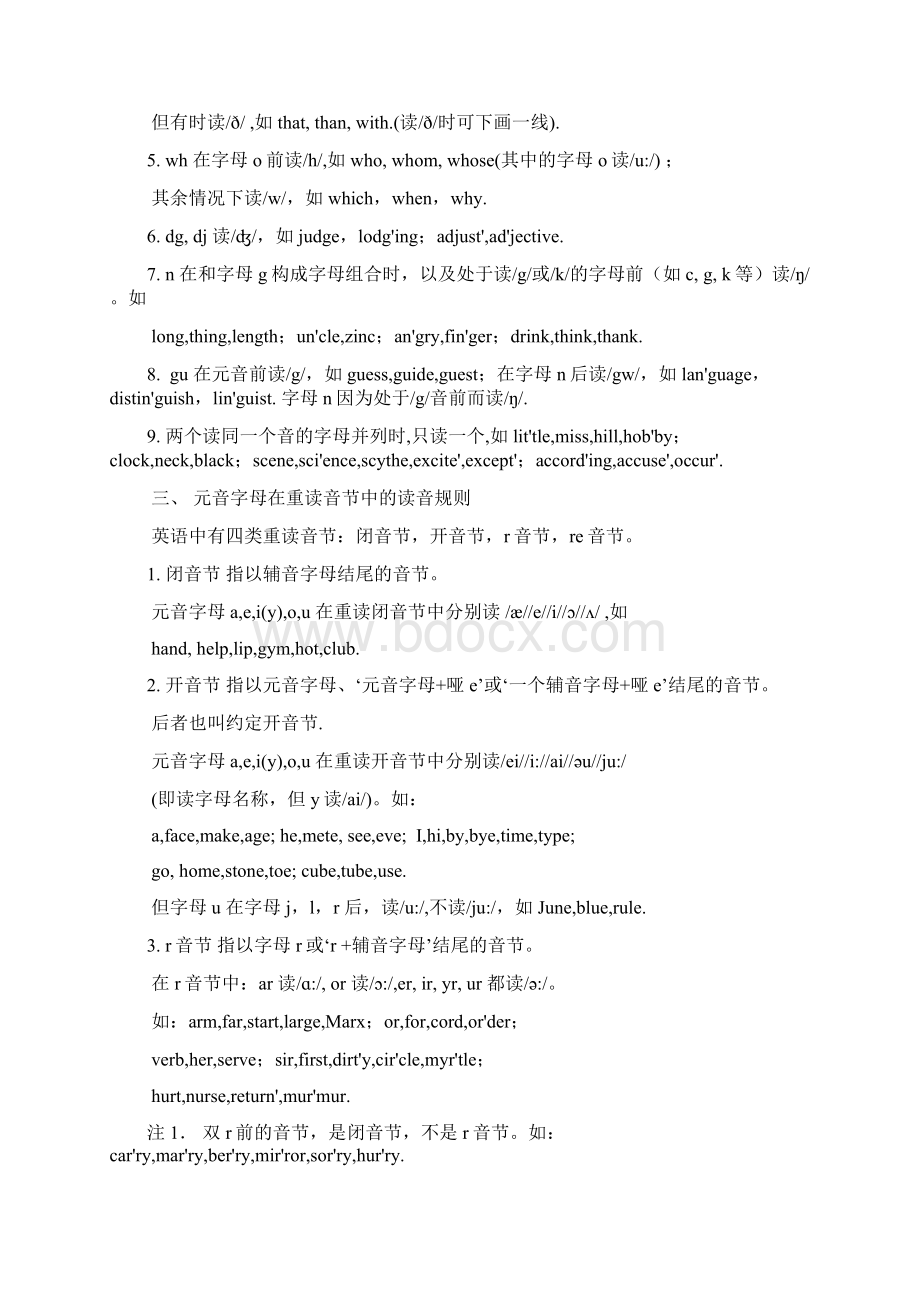 很棒的归纳建议先看26个字母发音规律Word文档下载推荐.docx_第2页