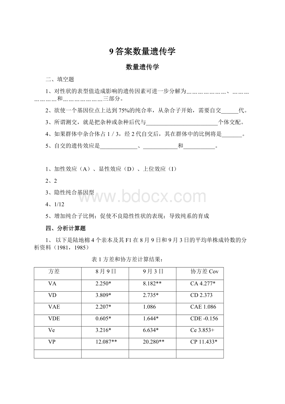 9答案数量遗传学Word格式文档下载.docx_第1页