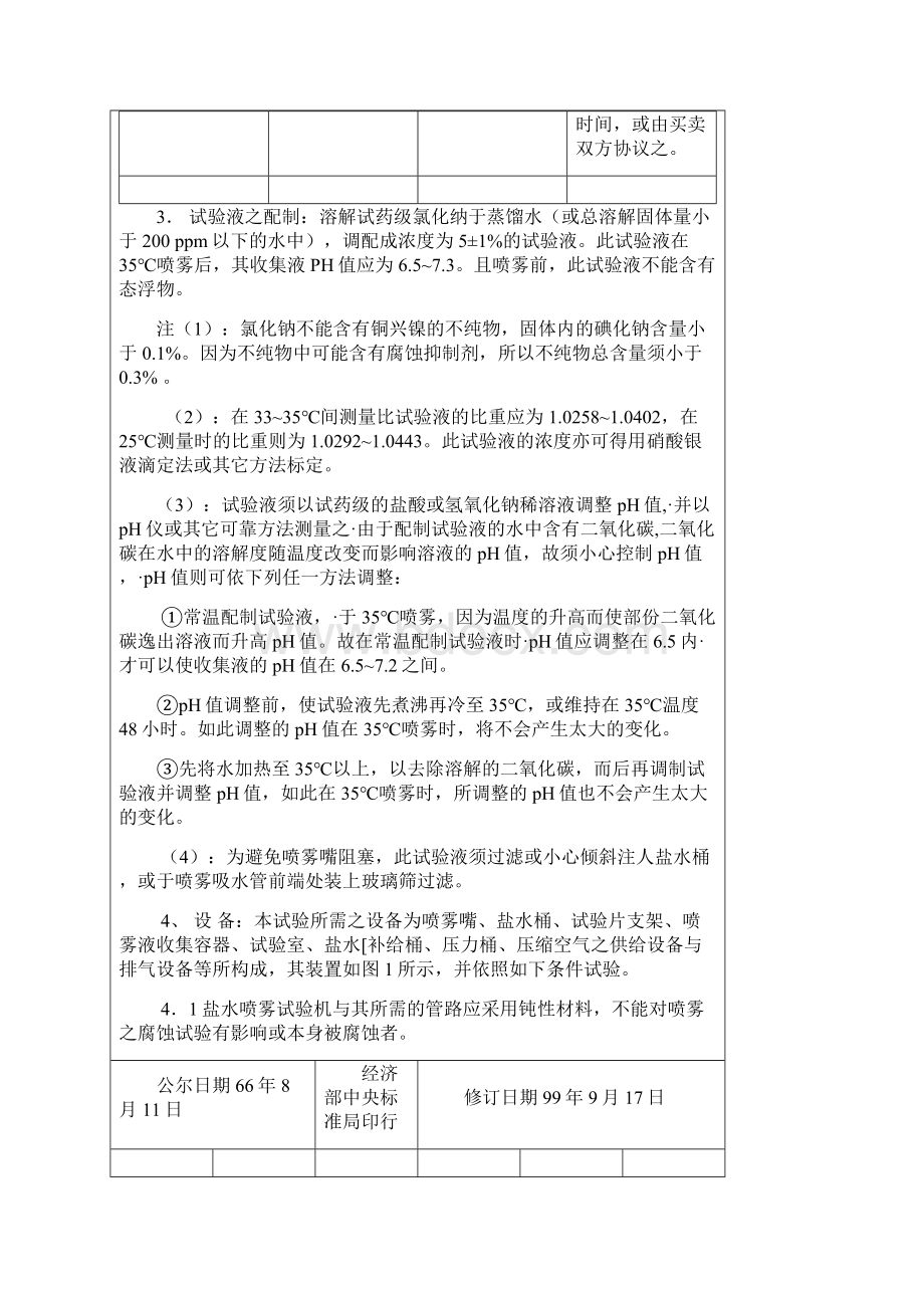 盐水喷雾试验机说明书资料.docx_第3页