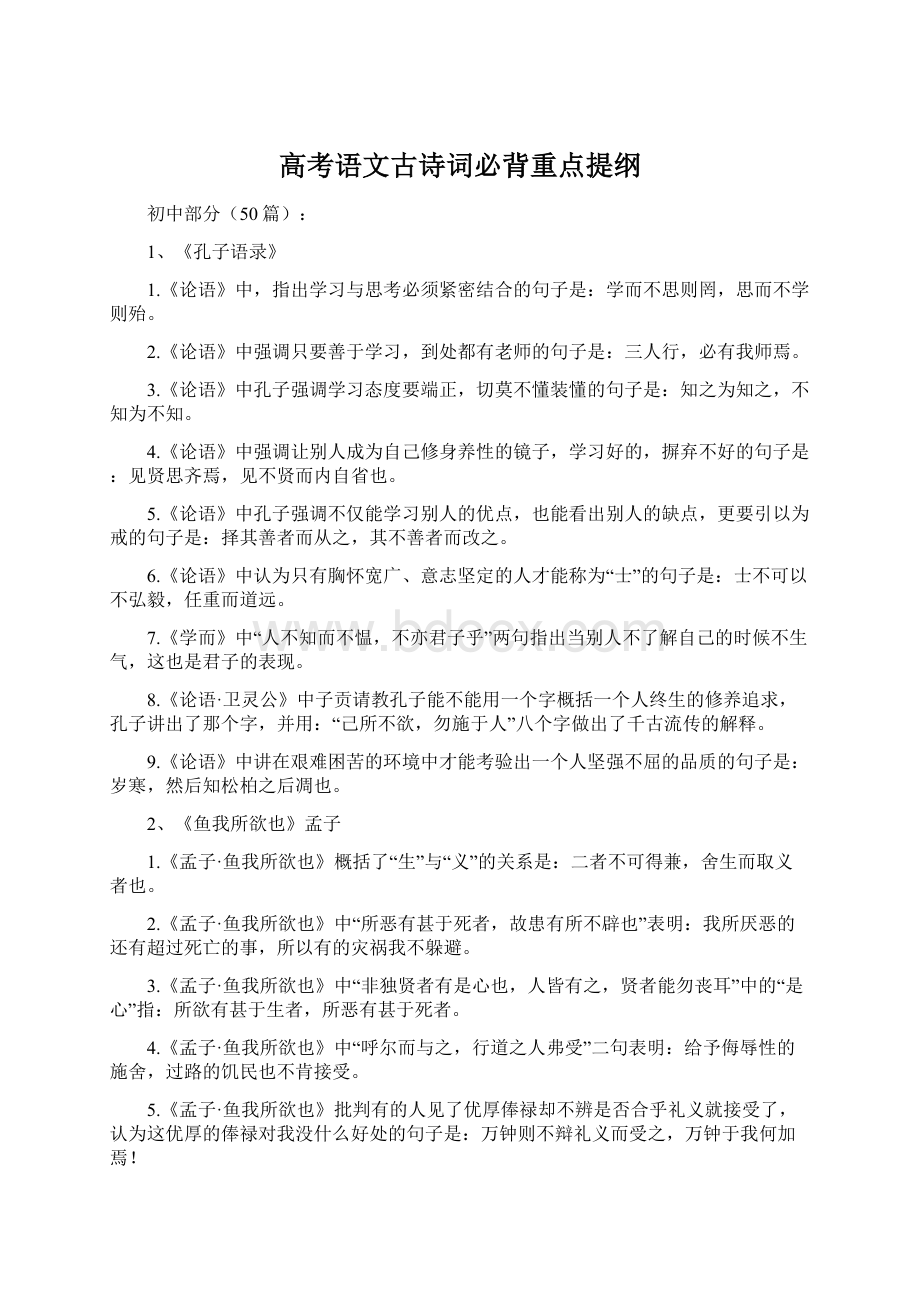 高考语文古诗词必背重点提纲.docx