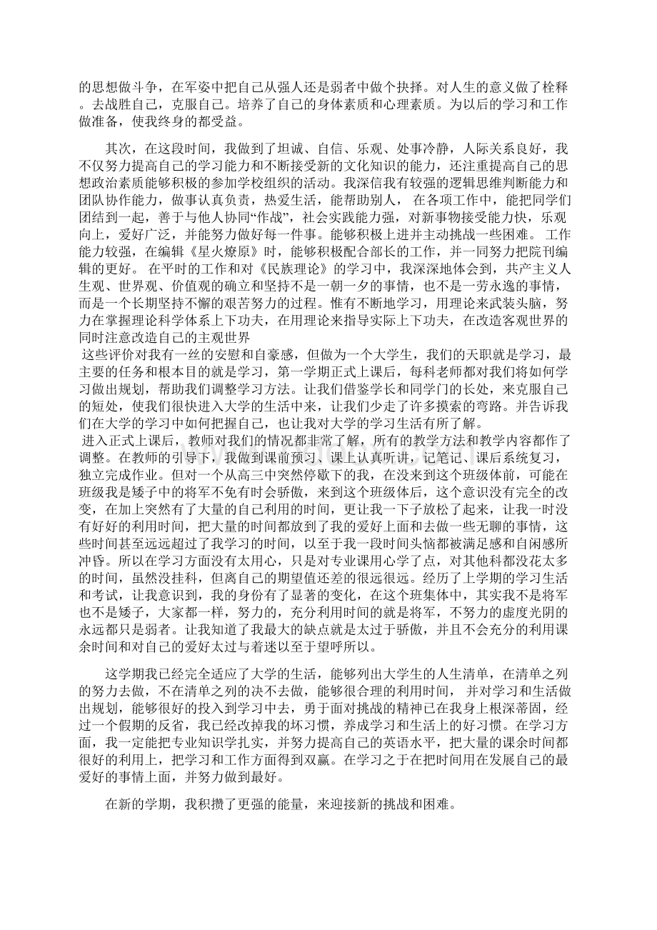 团员教育评议自我小结范文.docx_第2页