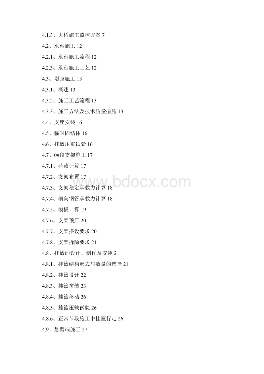 完整升级版浦东运河桥新建工程施工组织设计Word文档下载推荐.docx_第2页