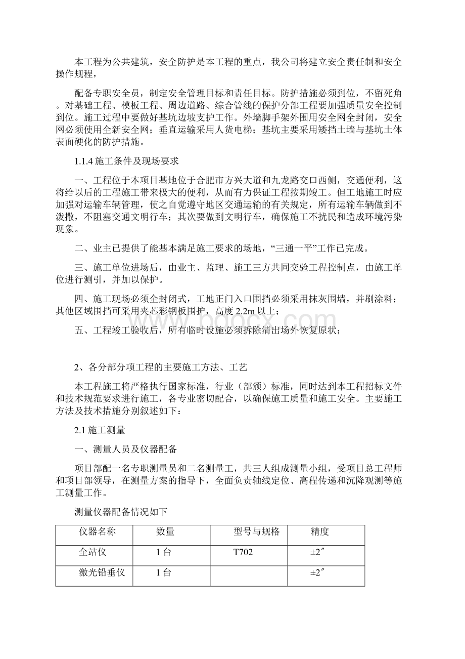 方案新华九龙首府售楼部解析.docx_第3页