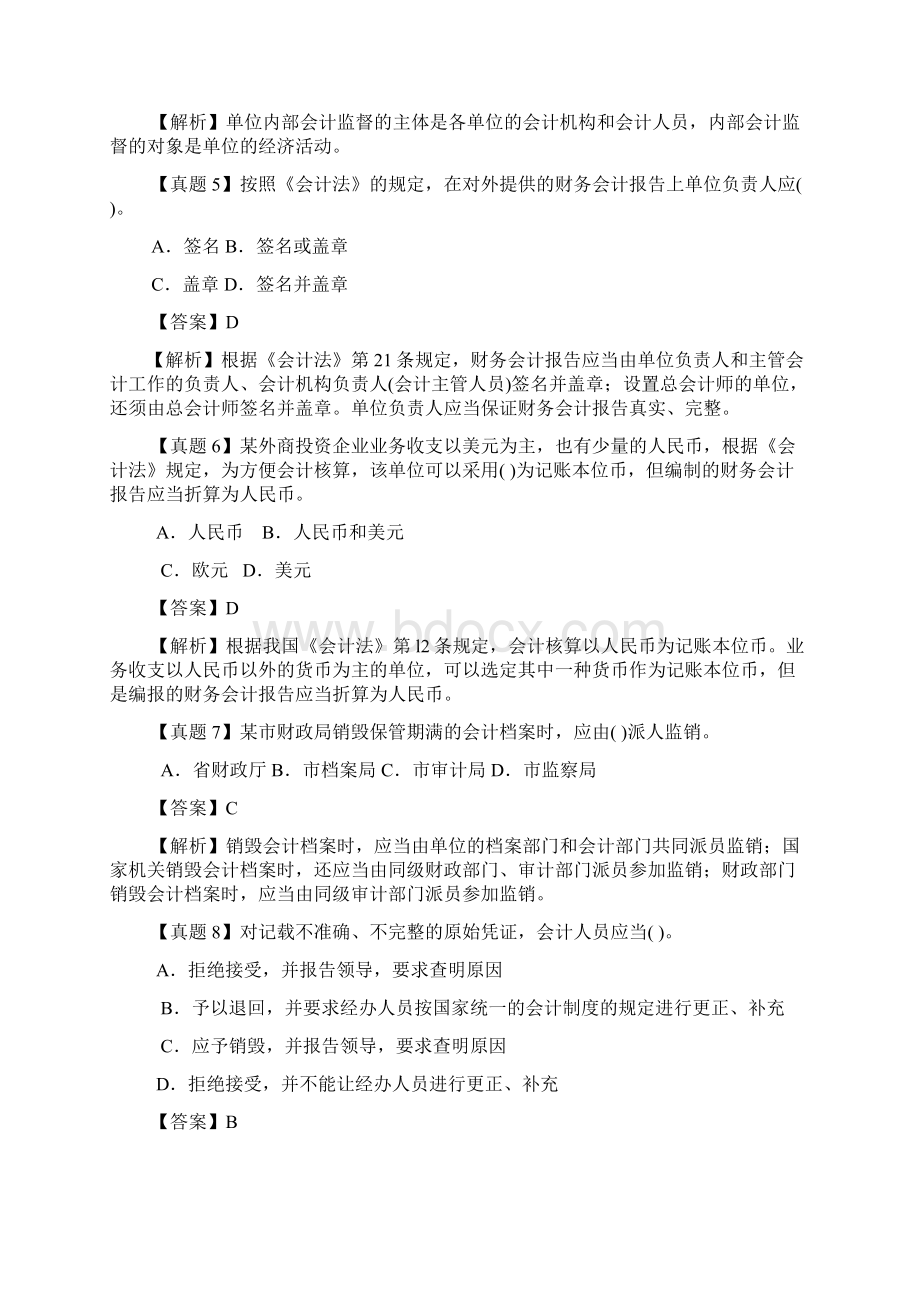 财经法规与会计职业道德.docx_第2页