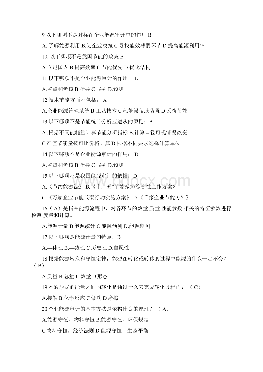 能源审计试题Word文档格式.docx_第2页