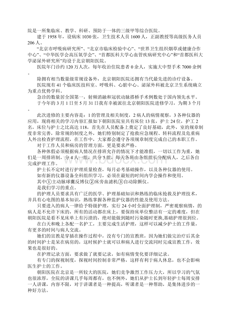 工作总结高压氧进修学习总结 精品.docx_第2页