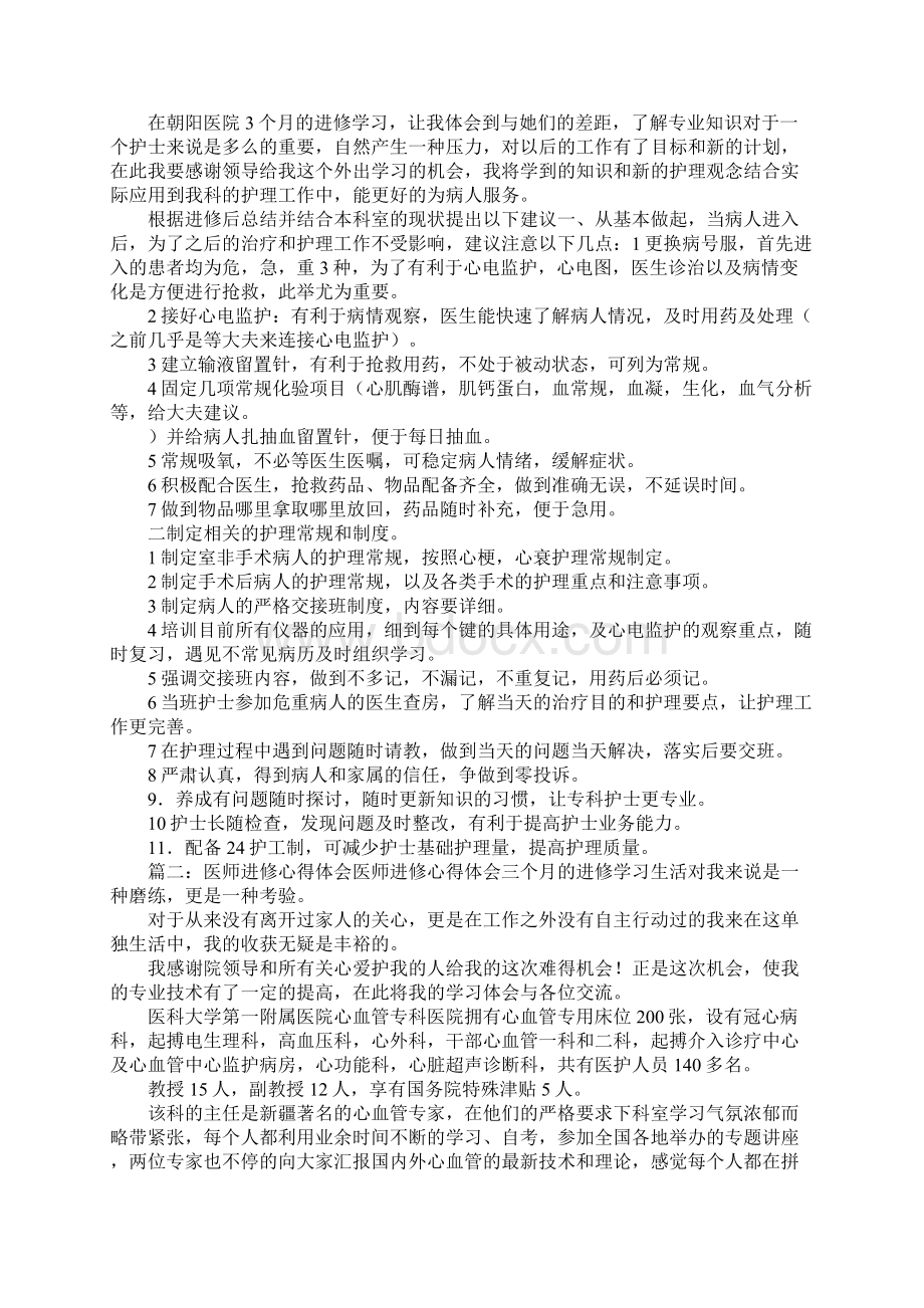 工作总结高压氧进修学习总结 精品.docx_第3页