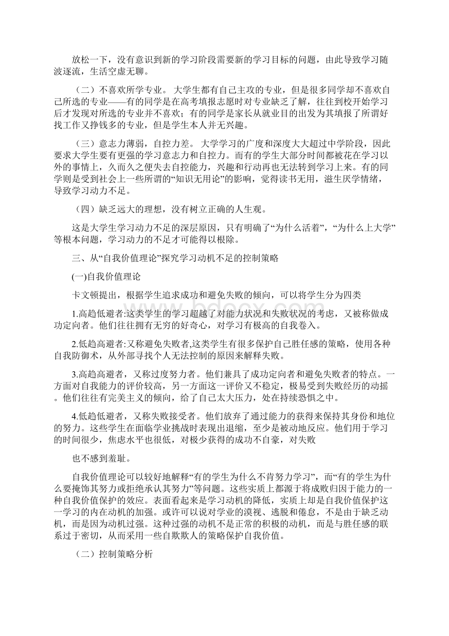 优质学生自身对自我的约束不够学业行为放松学习的动力不强word范文模板 10页Word文档格式.docx_第2页