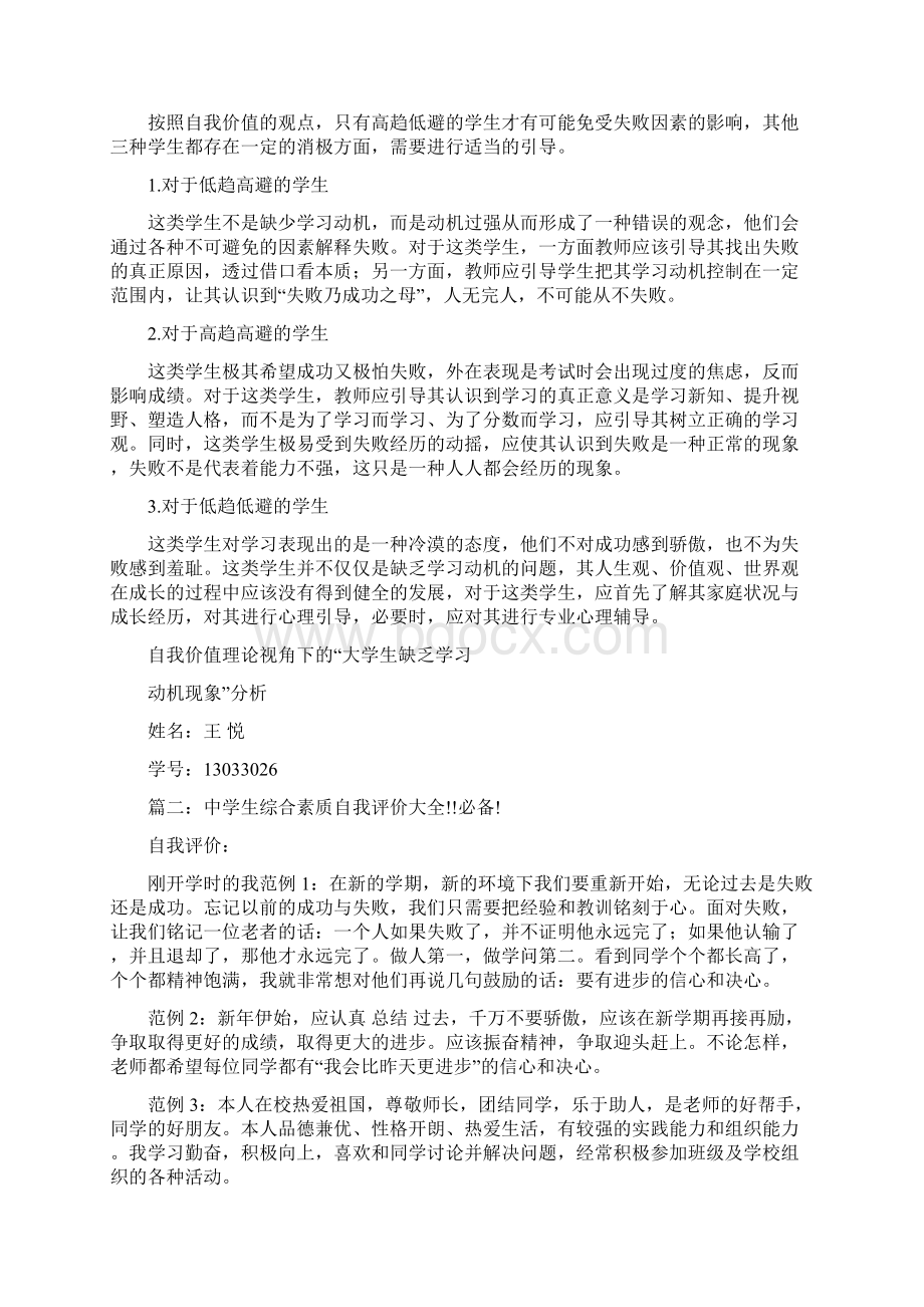 优质学生自身对自我的约束不够学业行为放松学习的动力不强word范文模板 10页Word文档格式.docx_第3页