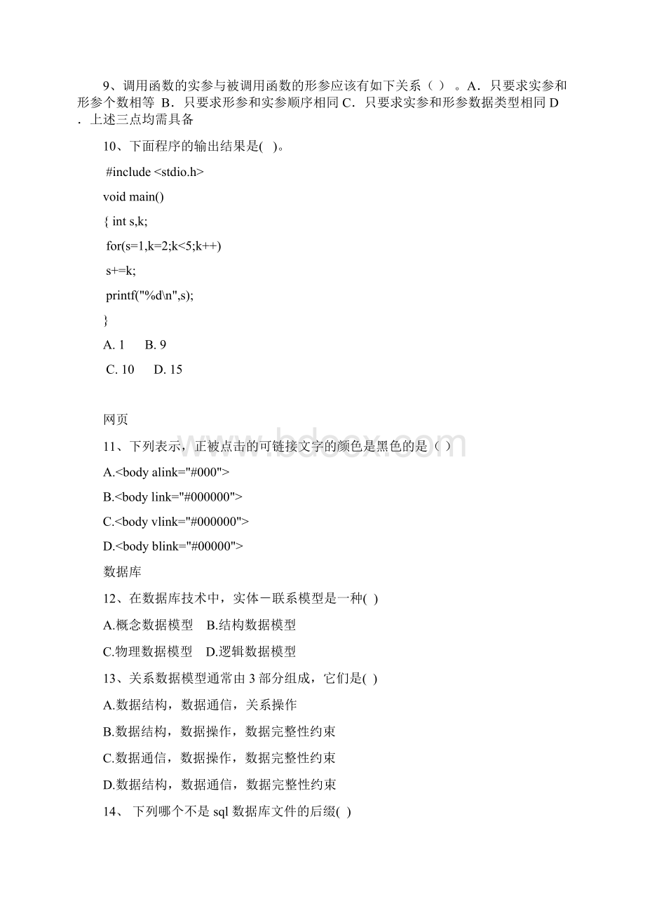 软件工程系第二届专业技能大赛题目doc.docx_第2页