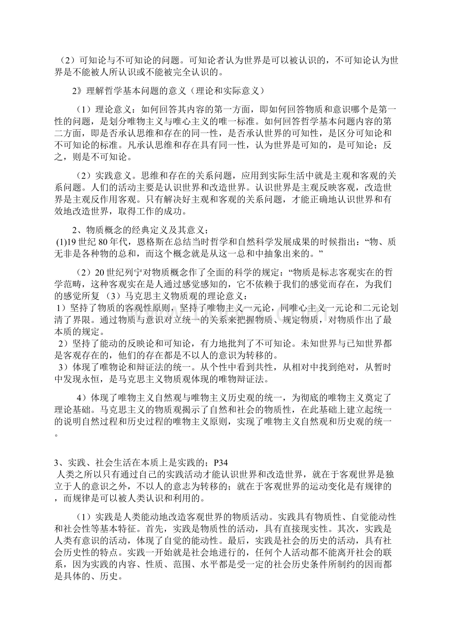 马克思资料复习全.docx_第3页