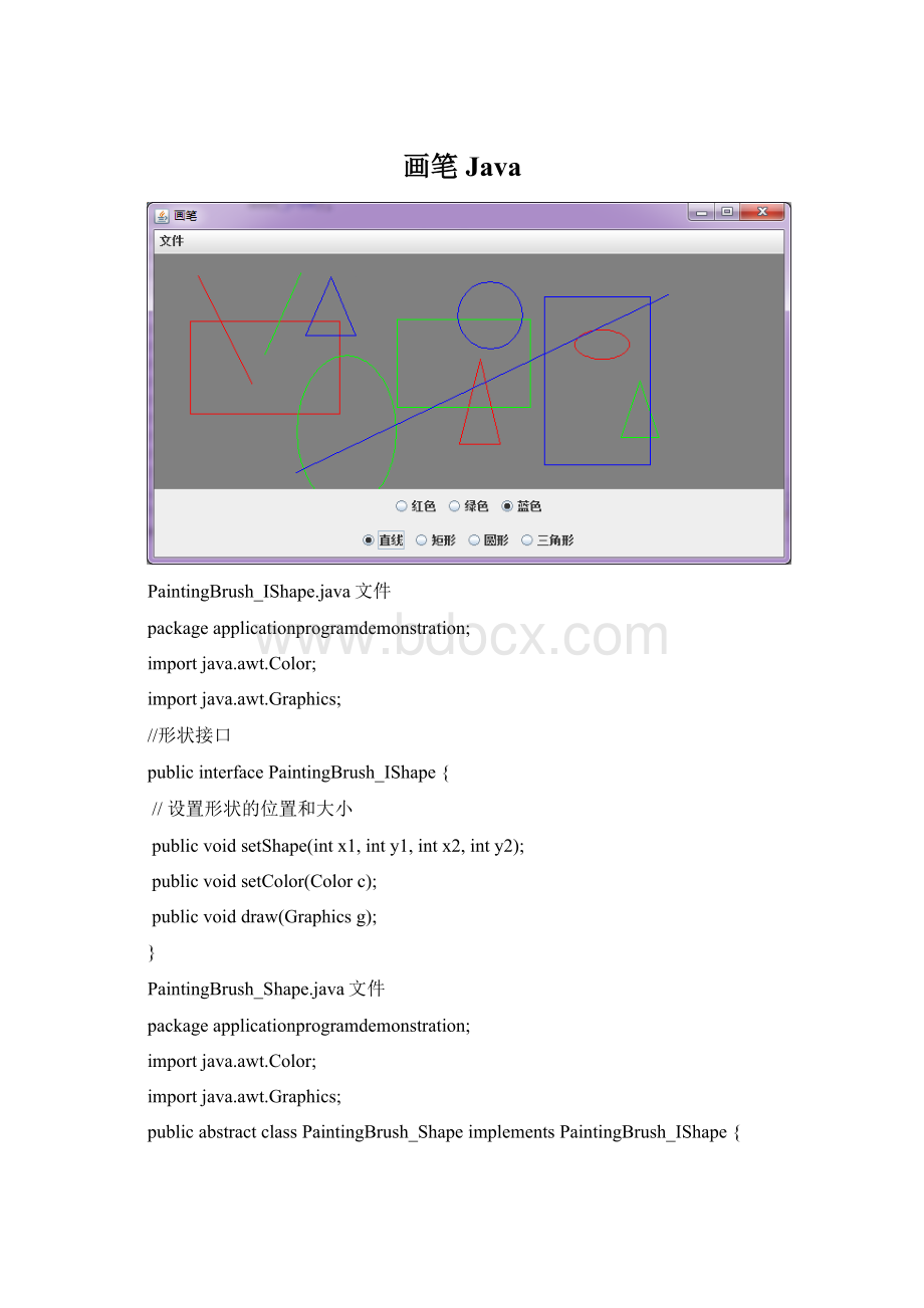 画笔JavaWord文档下载推荐.docx_第1页