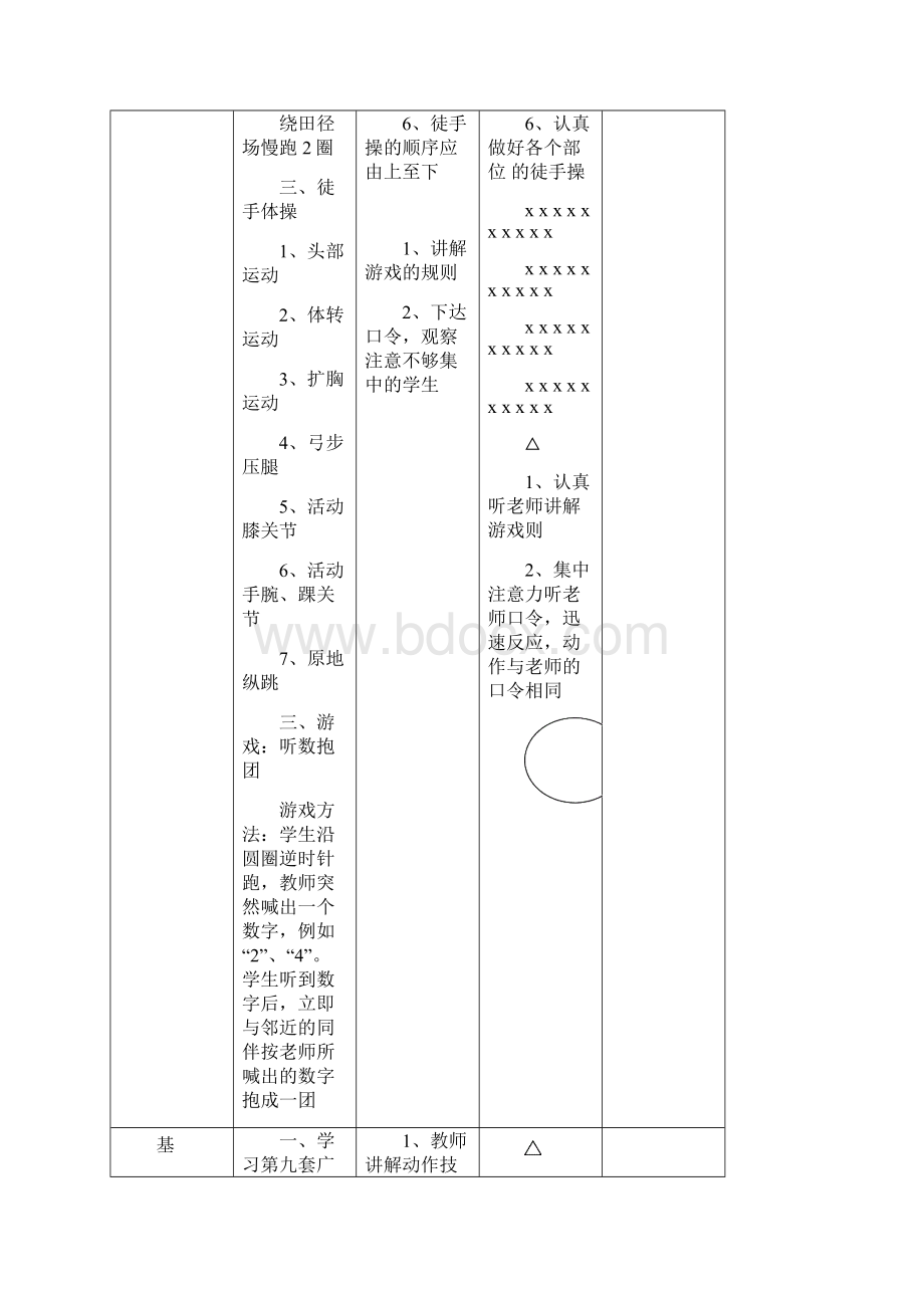 第九套广播体操完整教案.docx_第2页