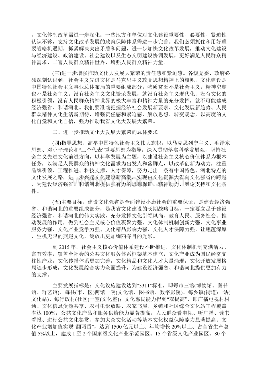 河北省委八届二次全会讲话.docx_第2页