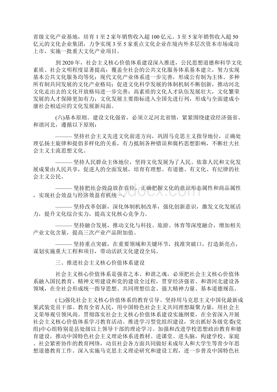 河北省委八届二次全会讲话.docx_第3页