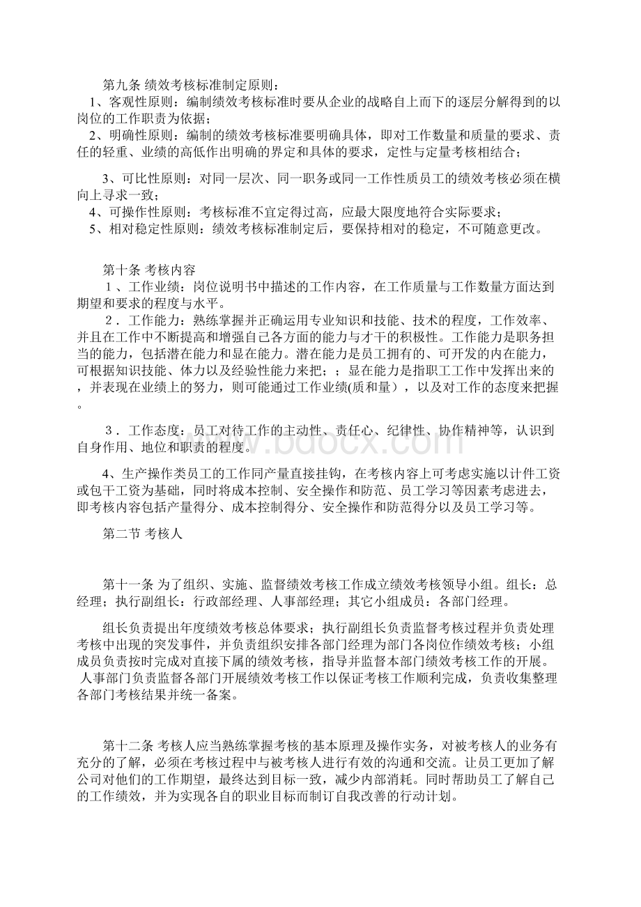 绩效考核管理制度范本Word文件下载.docx_第3页