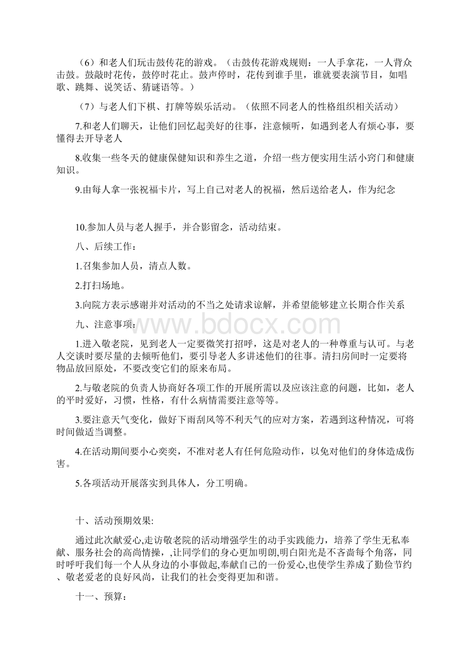 关于重阳节的策划书.docx_第3页