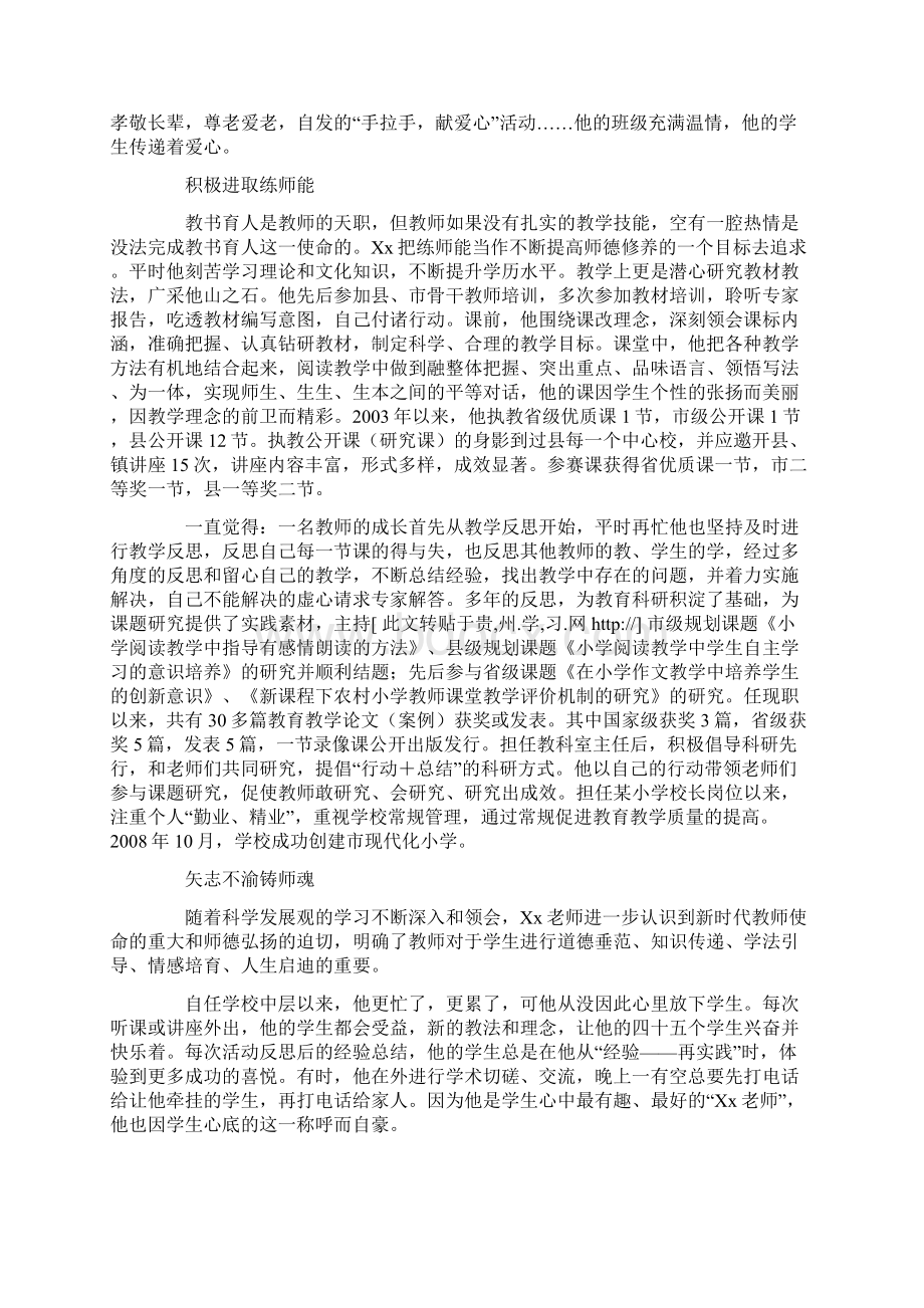 优秀教师个人先进事迹材料.docx_第2页