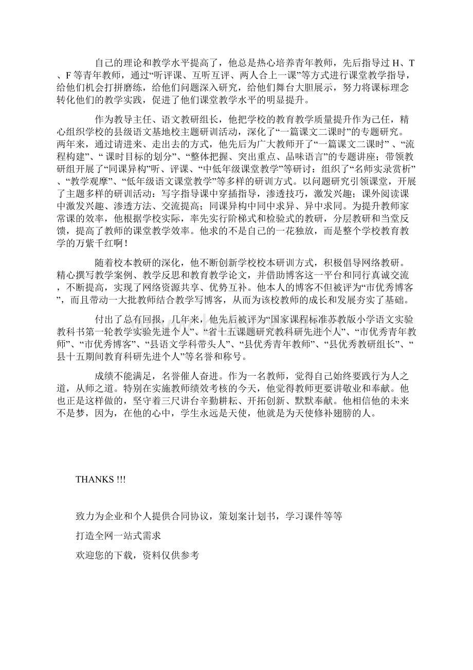 优秀教师个人先进事迹材料.docx_第3页