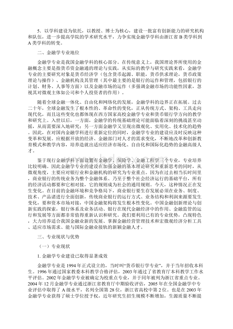 金融学院2861013091622文档格式.docx_第2页