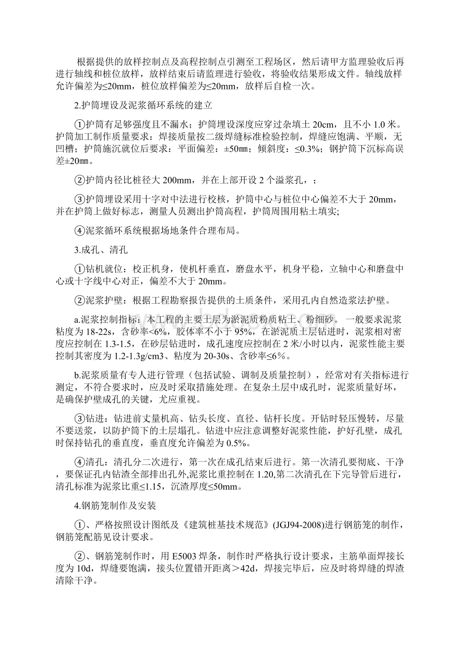 某工程基坑支护专项施工方案secret精品文档.docx_第3页