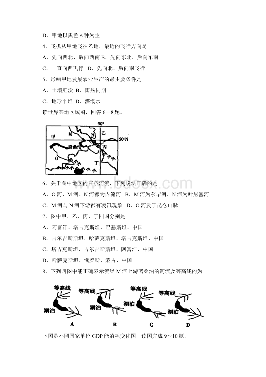 山东省滕州市第七中学届高三地理月考试题Word格式文档下载.docx_第2页