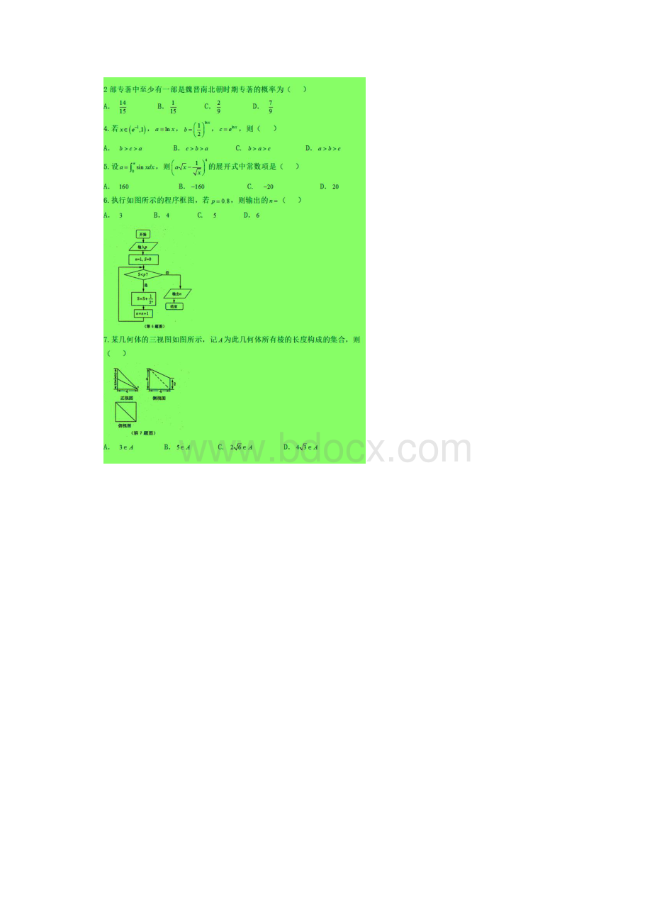 黑龙江省哈尔滨市质检一哈尔滨市届高三第一次质量检测数学理试题含答案.docx_第2页