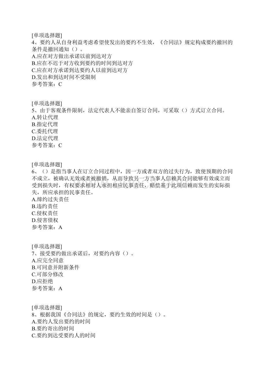 合同的订立成立与效力试题.docx_第2页