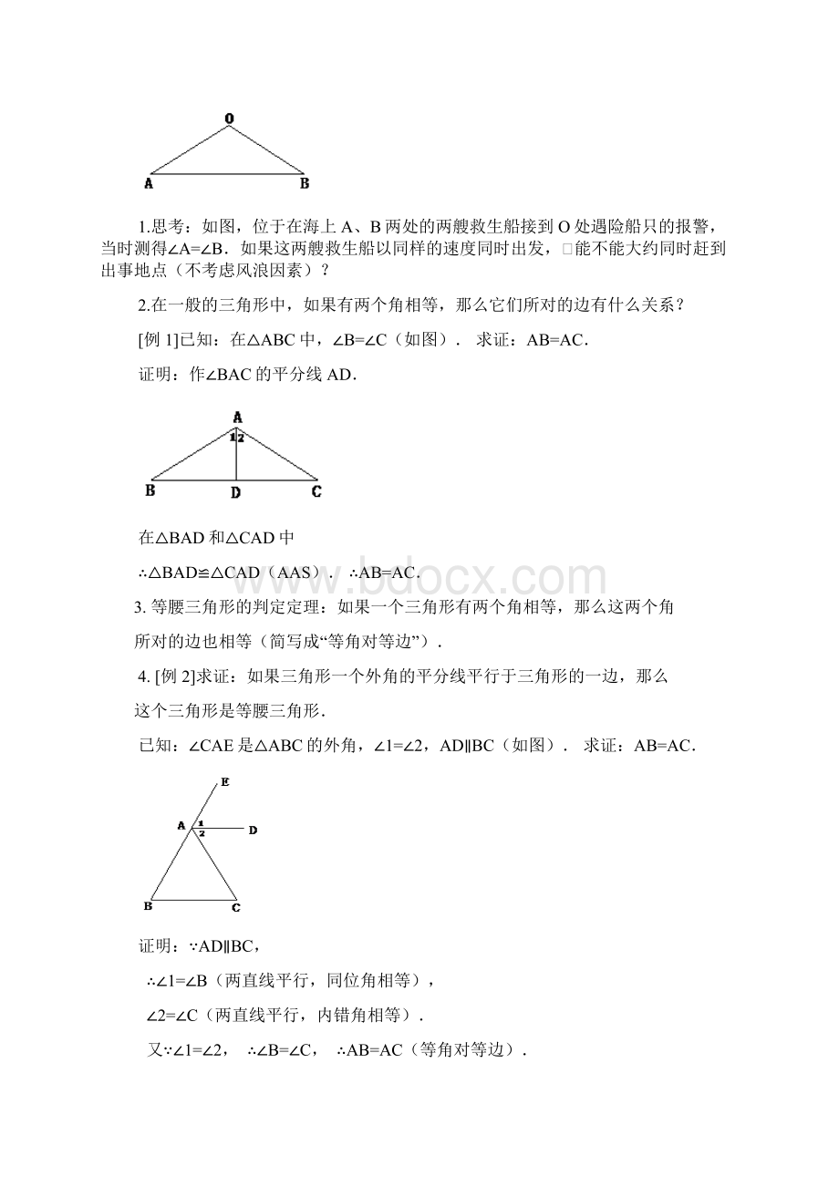 八年级数学等腰三角形教案Word下载.docx_第3页