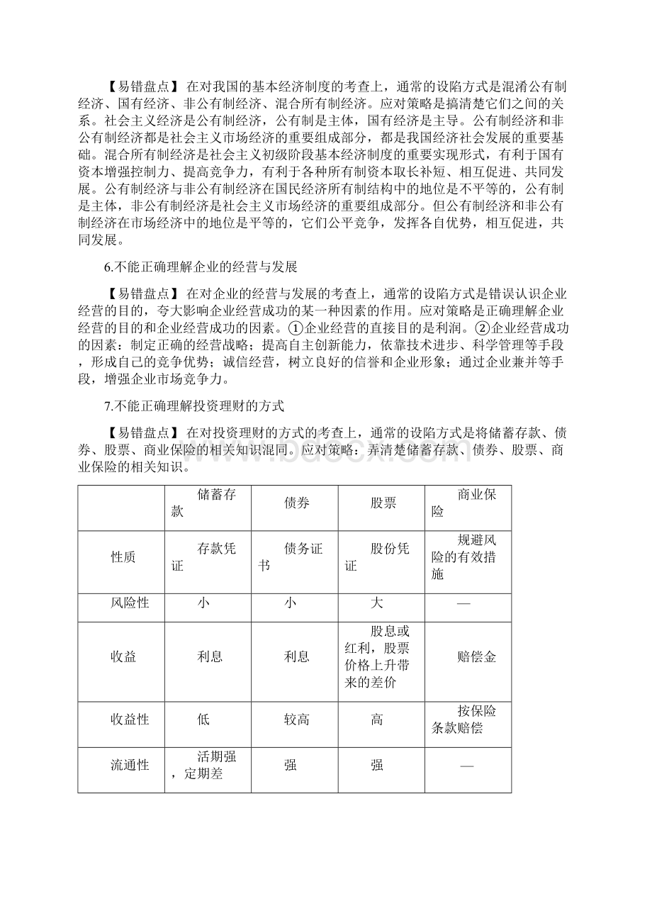 高考政治一轮总复习易错知识集锦精心整理.docx_第2页