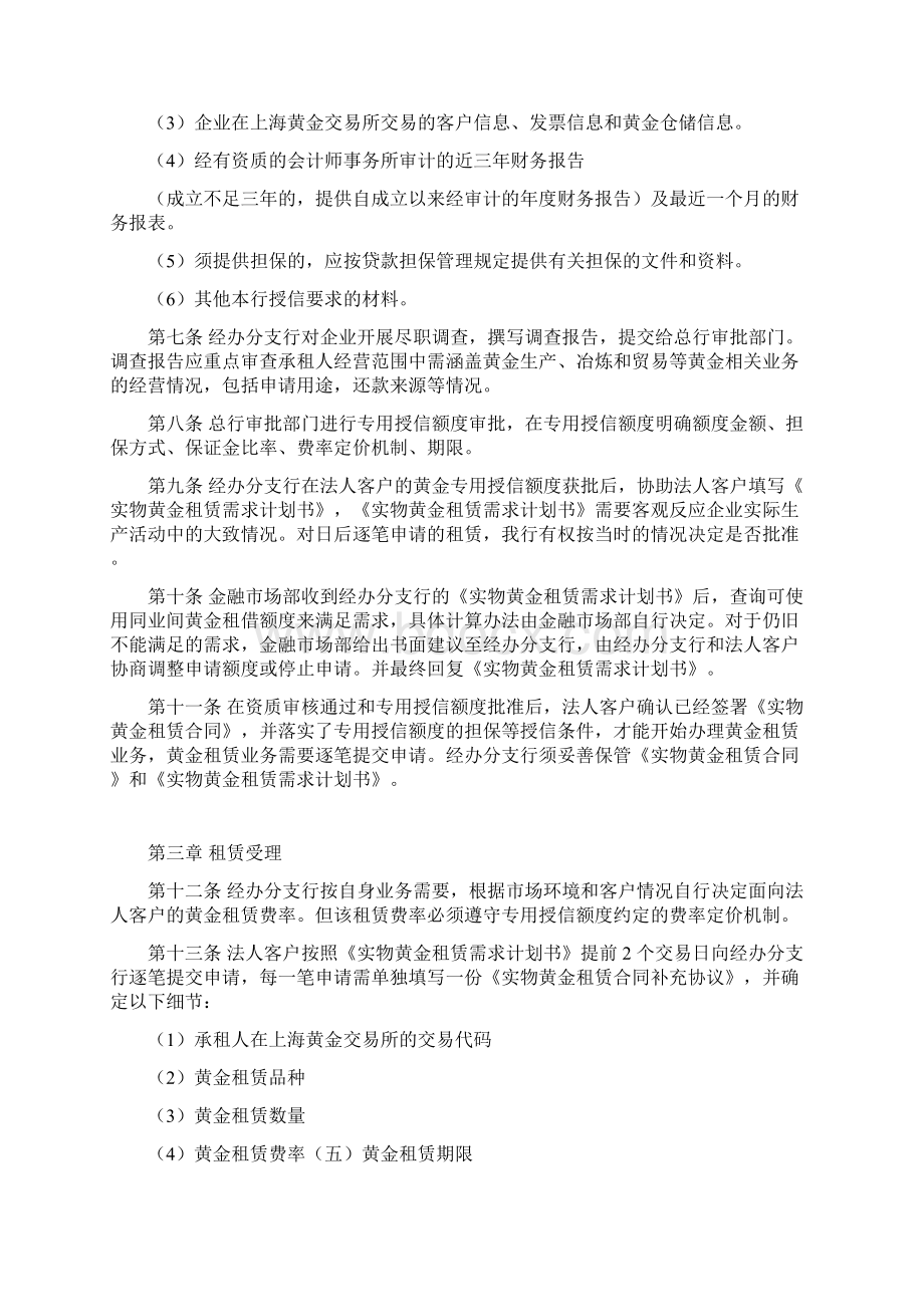 银行实物黄金租赁操作流程暂行 模版文档格式.docx_第2页