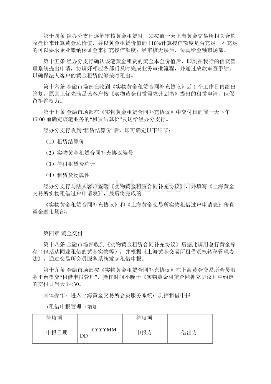 银行实物黄金租赁操作流程暂行 模版文档格式.docx_第3页