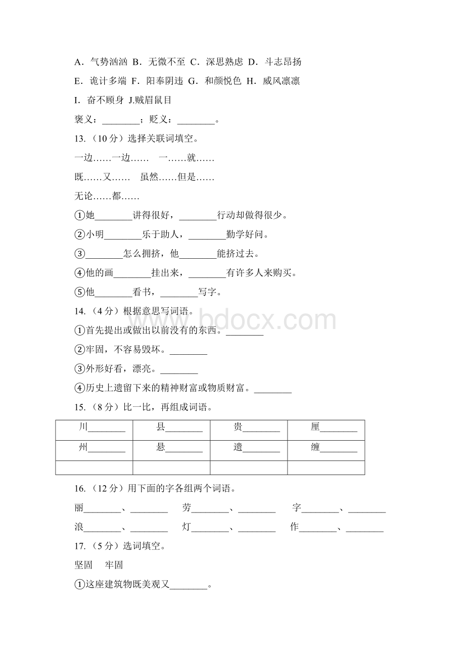 人教版语文三年级上册第五组第19课《赵州桥》同步练习B卷.docx_第3页