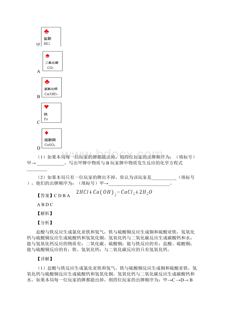 厦门市外国语学校中考化学推断题80题专题训练含答案Word格式文档下载.docx_第2页