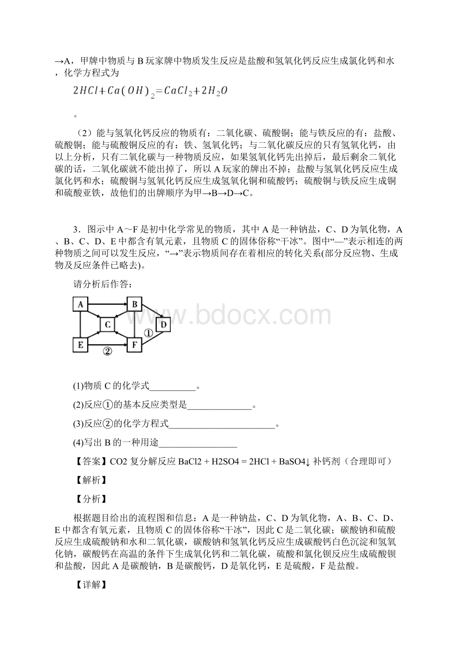 厦门市外国语学校中考化学推断题80题专题训练含答案Word格式文档下载.docx_第3页