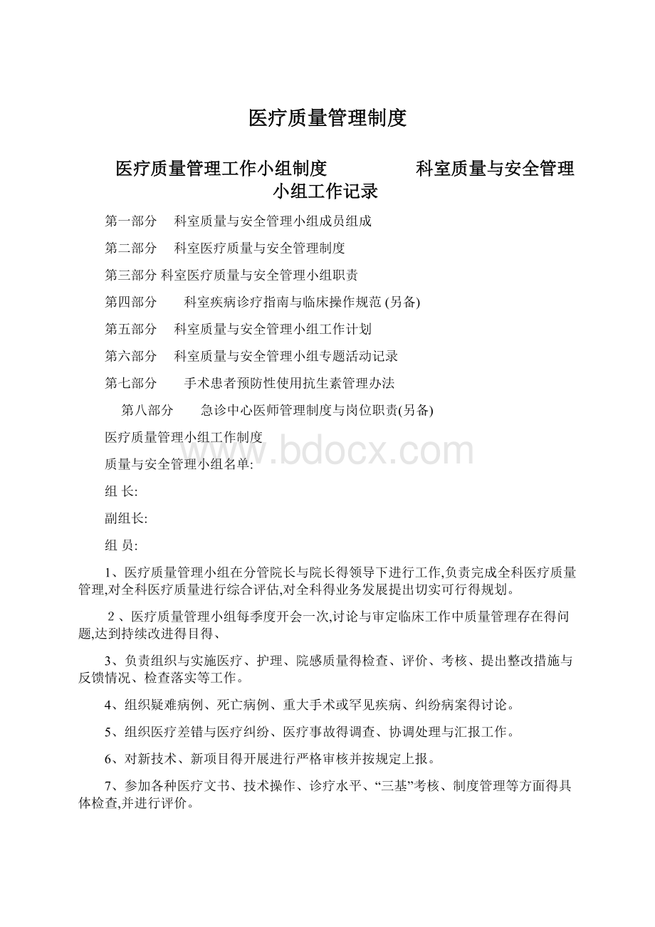 医疗质量管理制度.docx_第1页