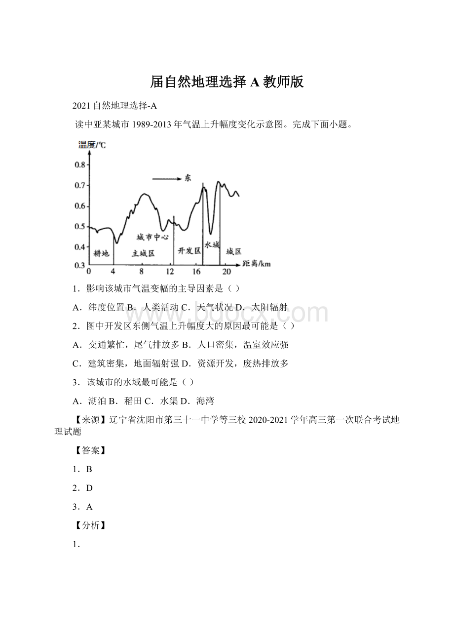 届自然地理选择A教师版.docx_第1页