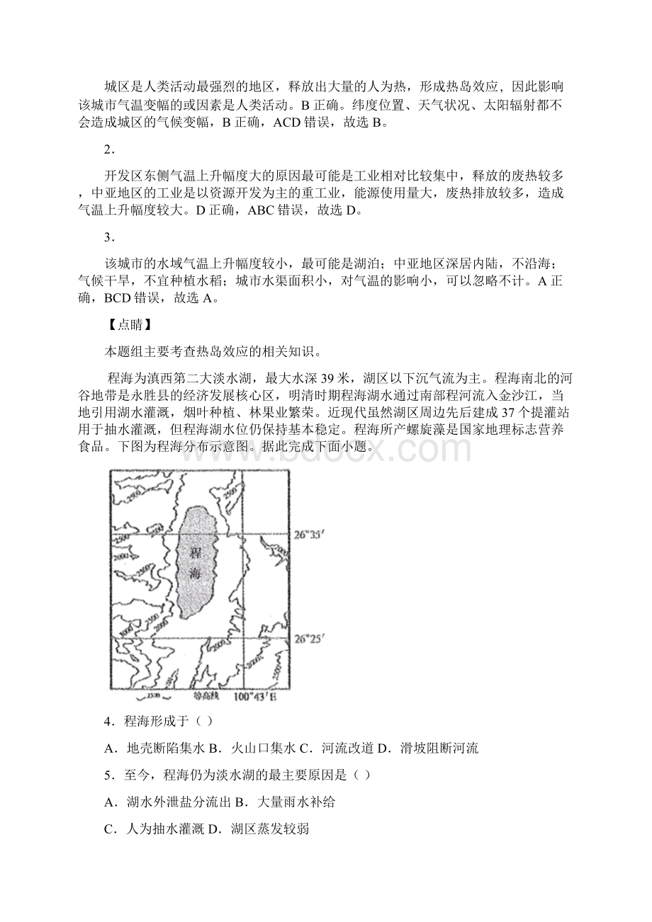 届自然地理选择A教师版.docx_第2页