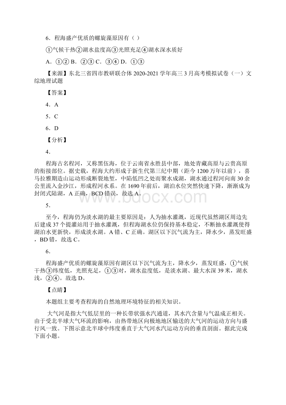 届自然地理选择A教师版.docx_第3页