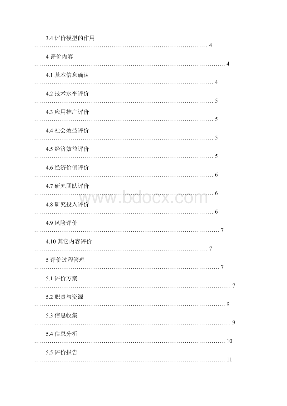 四川区域性地方标准.docx_第2页