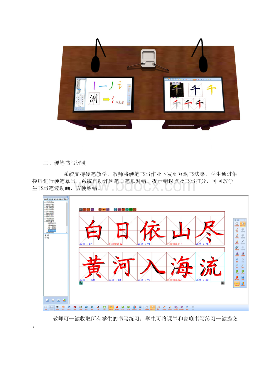 语文写字教学《EduOffice数字化书法互动教室教学系统》Word下载.docx_第2页
