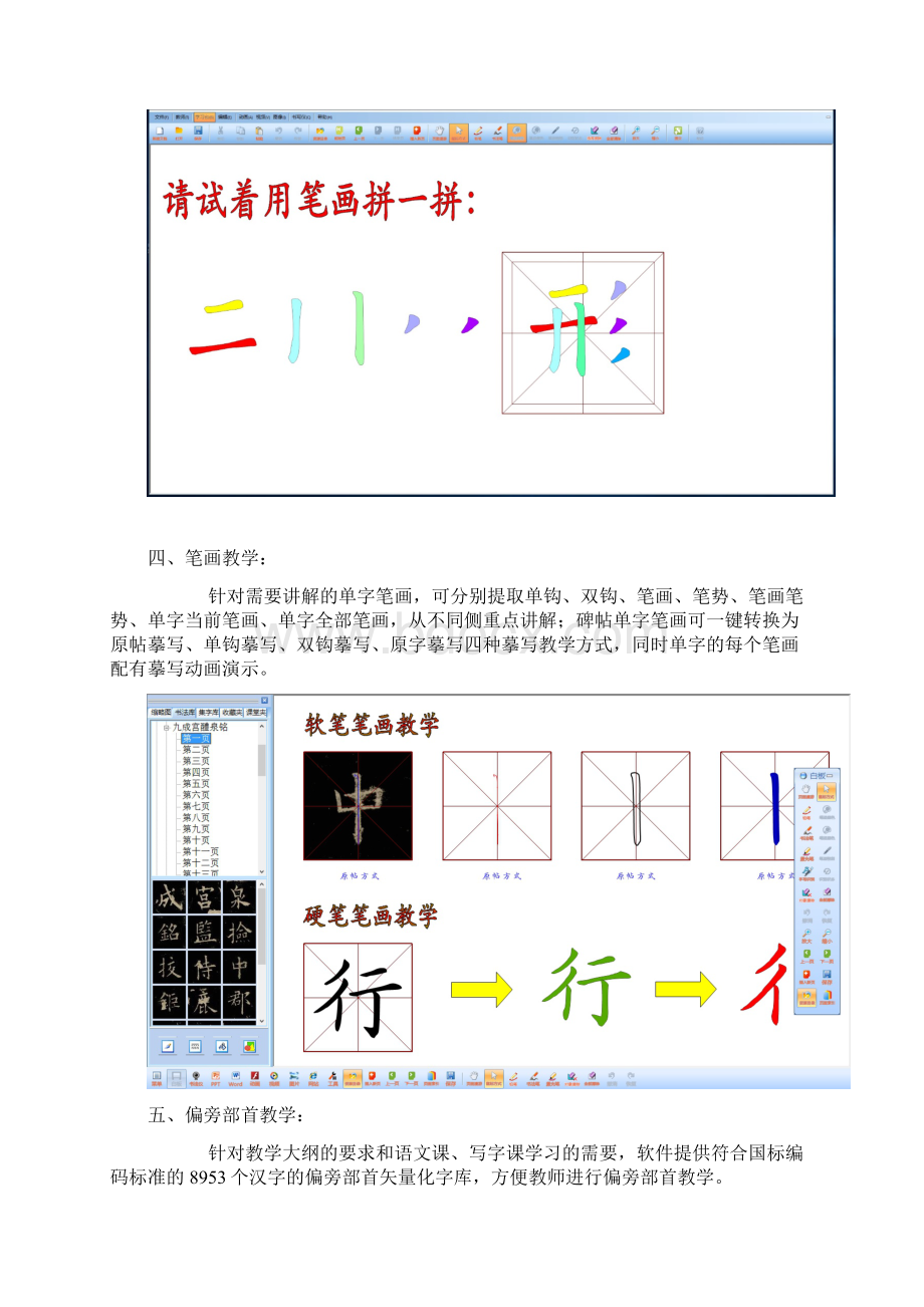 语文写字教学《EduOffice数字化书法互动教室教学系统》.docx_第3页